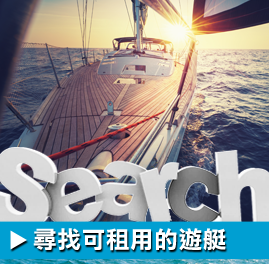尋找遊艇租用服務 @ 香港遊艇網 Platform of Yacht