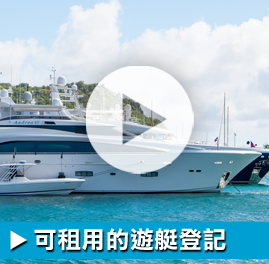 遊艇租用登記 @ 香港遊艇網 Platform of Yacht